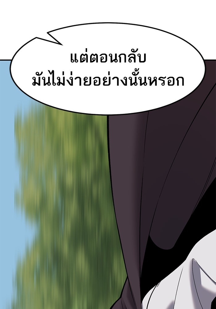ยอดคนเลเวลทะลุ - หน้า 103