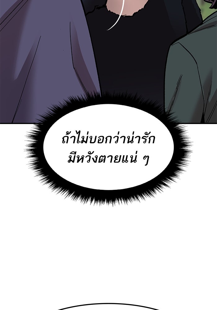 ยอดคนเลเวลทะลุ - หน้า 183