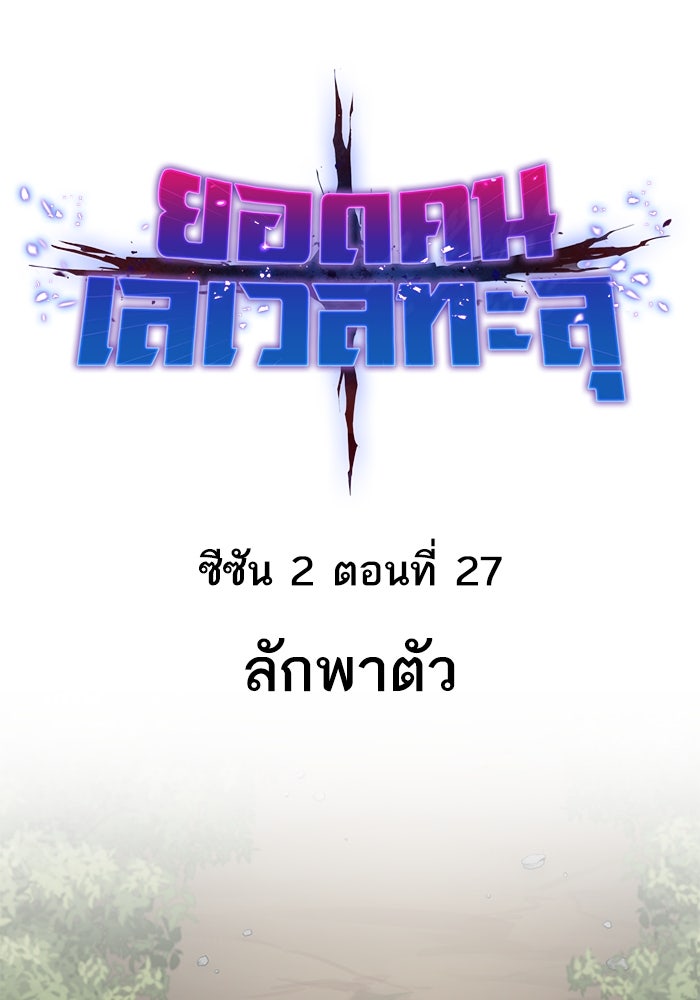 ยอดคนเลเวลทะลุ - หน้า 24