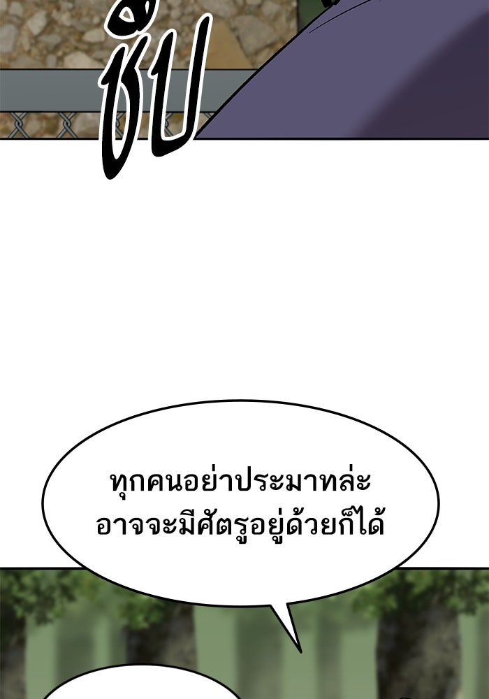 ยอดคนเลเวลทะลุ - หน้า 32