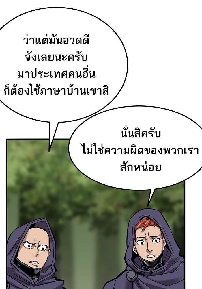ยอดคนเลเวลทะลุ - หน้า 59
