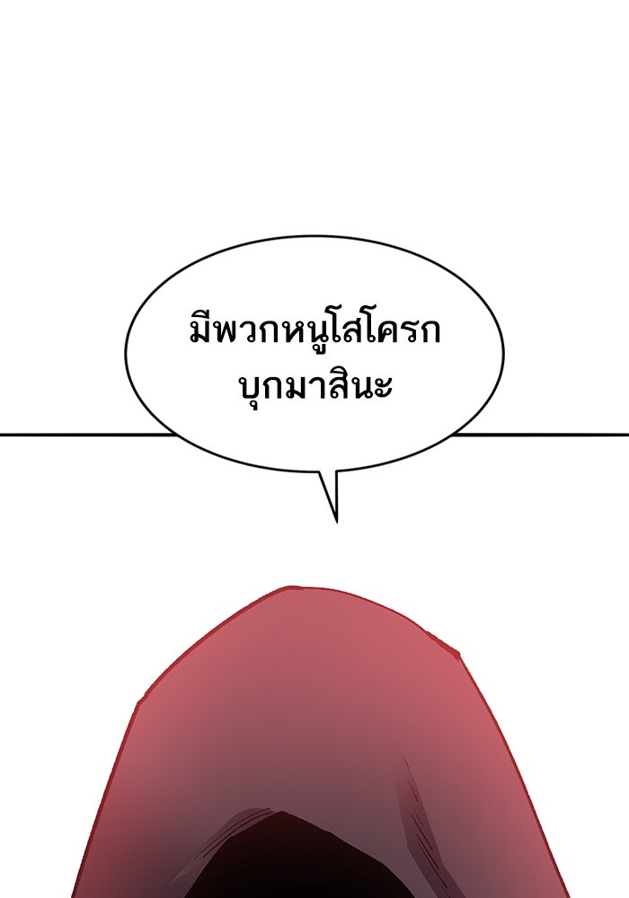 ยอดคนเลเวลทะลุ - หน้า 67