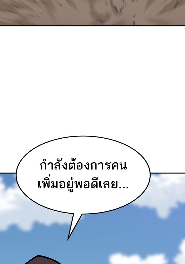 ยอดคนเลเวลทะลุ - หน้า 88