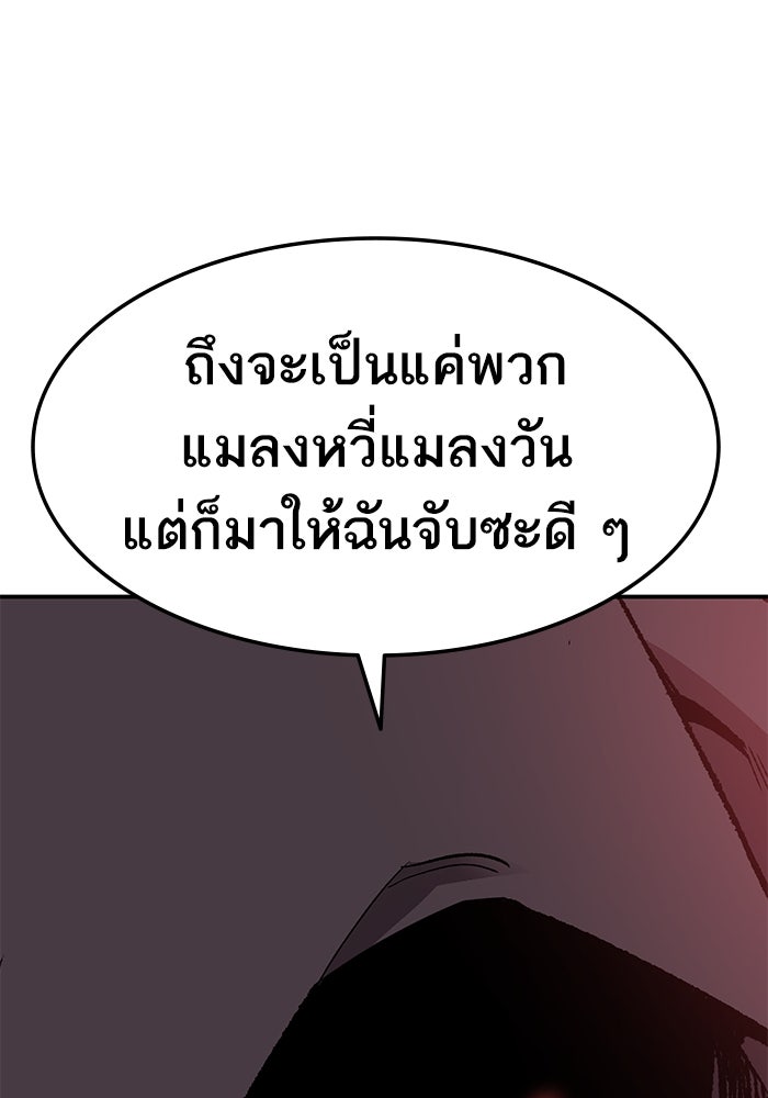 ยอดคนเลเวลทะลุ - หน้า 91