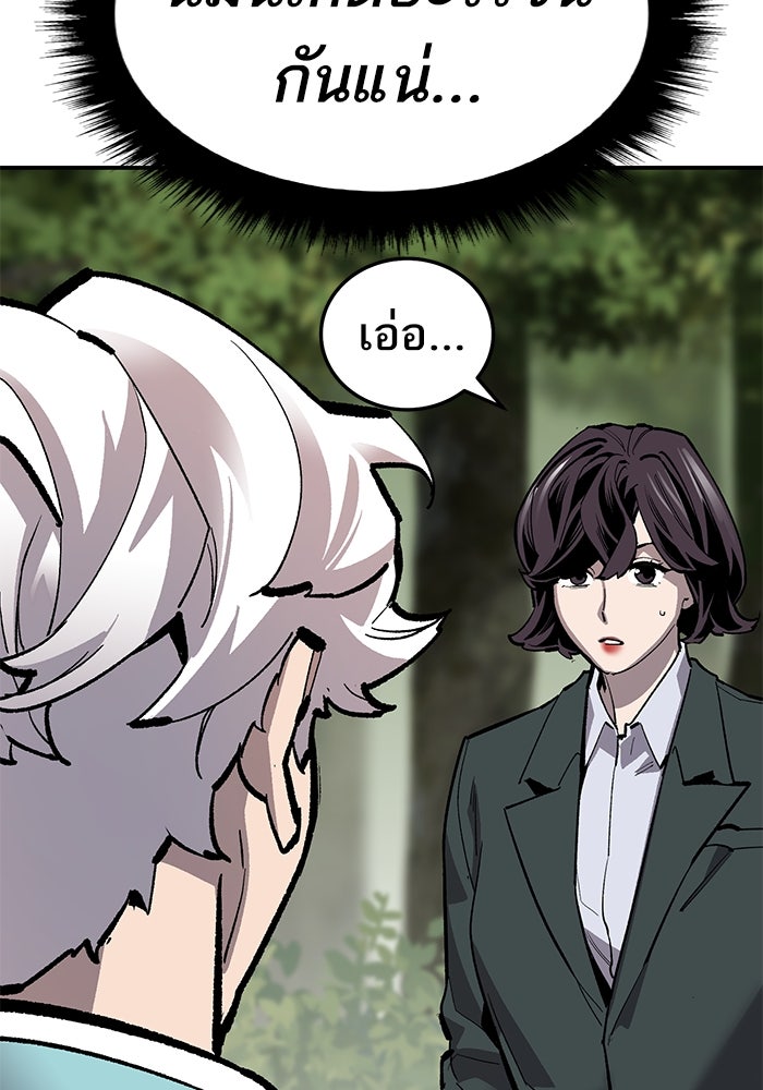 ยอดคนเลเวลทะลุ - หน้า 151