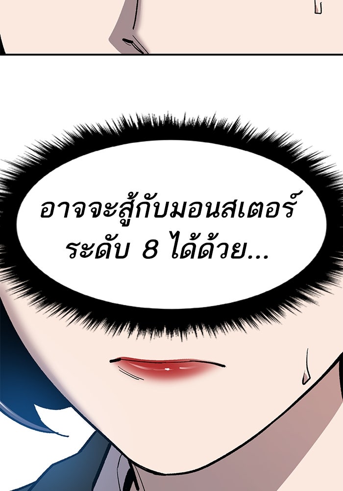 ยอดคนเลเวลทะลุ - หน้า 166