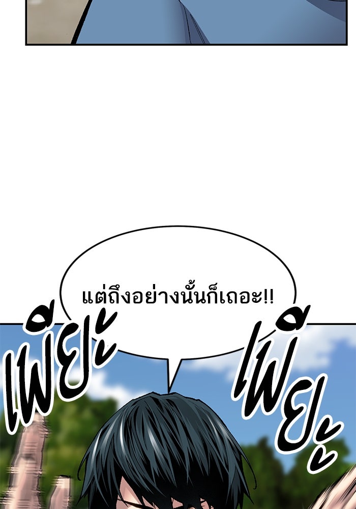 ยอดคนเลเวลทะลุ - หน้า 53