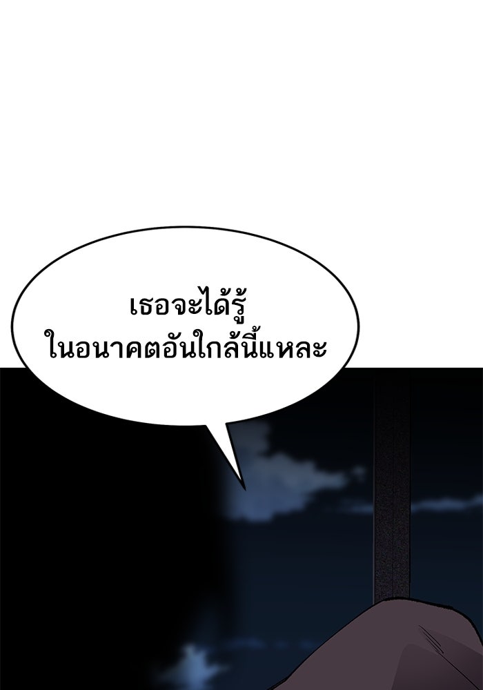 ยอดคนเลเวลทะลุ - หน้า 69