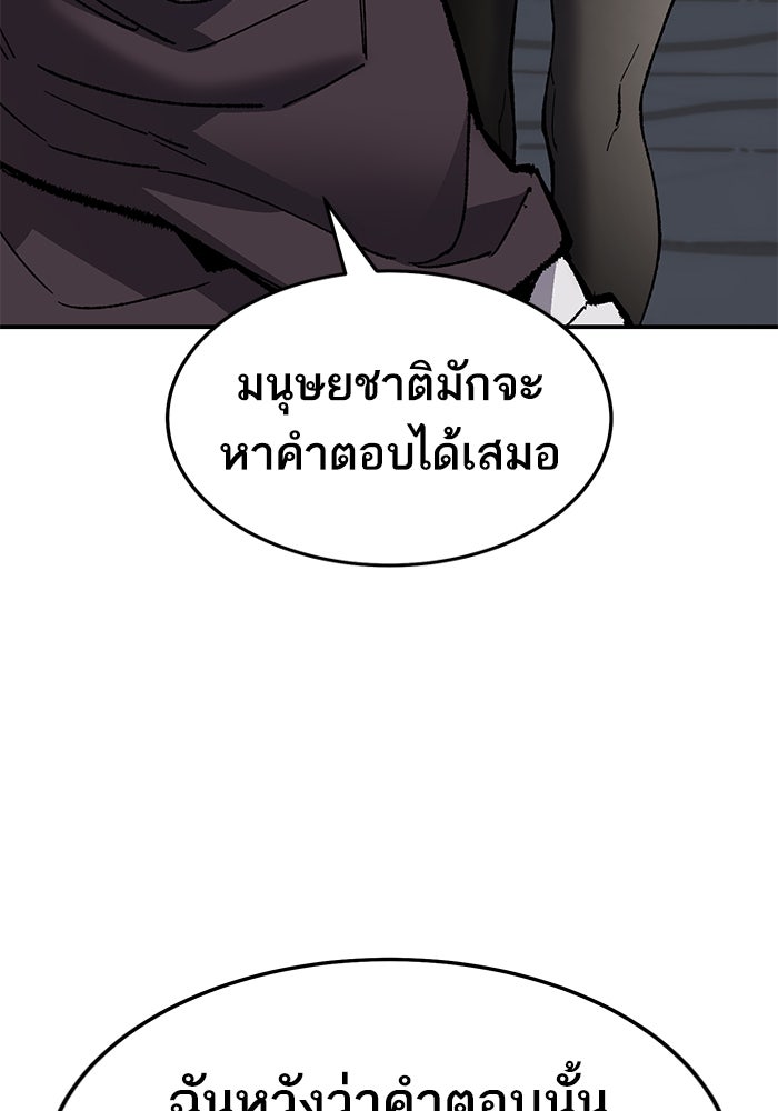 ยอดคนเลเวลทะลุ - หน้า 82