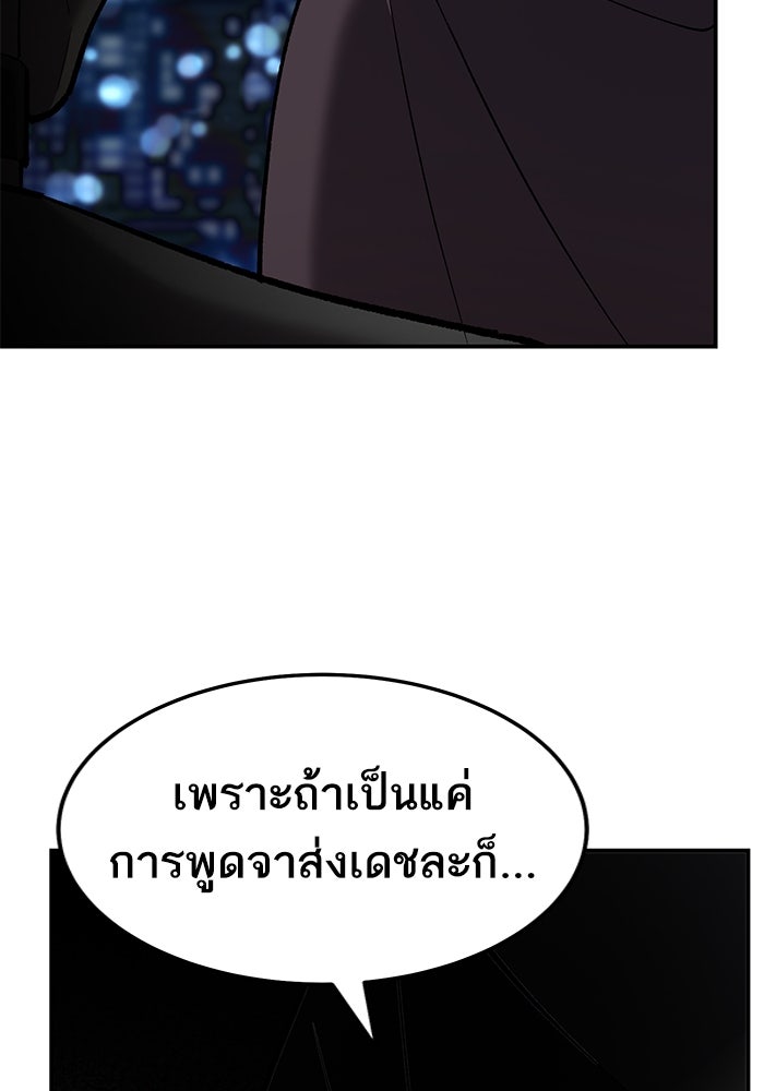 ยอดคนเลเวลทะลุ - หน้า 84