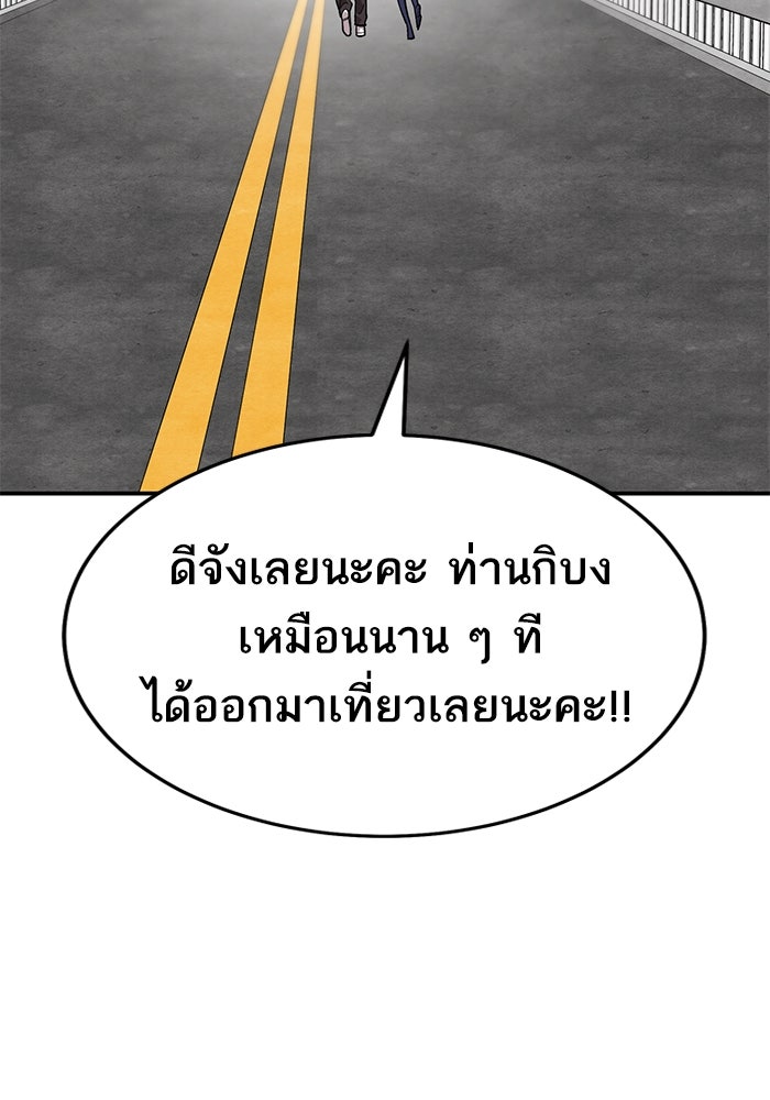 ยอดคนเลเวลทะลุ - หน้า 142