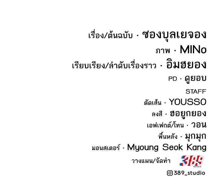 ยอดคนเลเวลทะลุ - หน้า 175