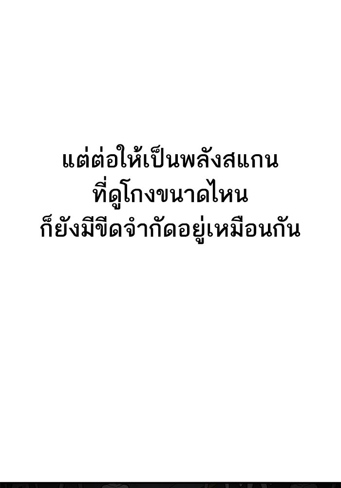 ยอดคนเลเวลทะลุ - หน้า 6