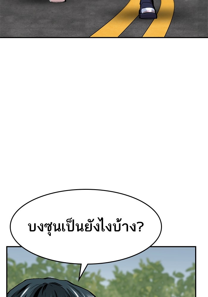 ยอดคนเลเวลทะลุ - หน้า 66