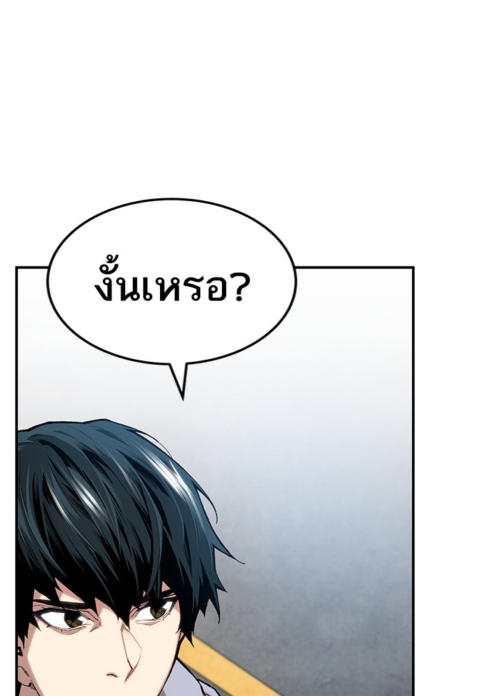 ยอดคนเลเวลทะลุ - หน้า 72