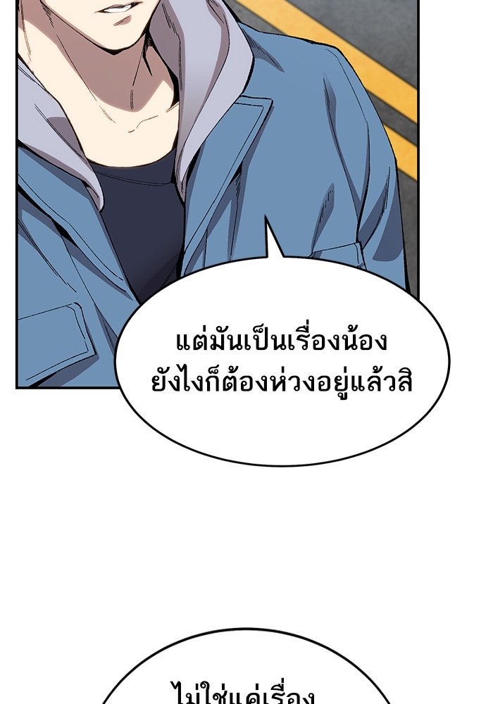 ยอดคนเลเวลทะลุ - หน้า 73