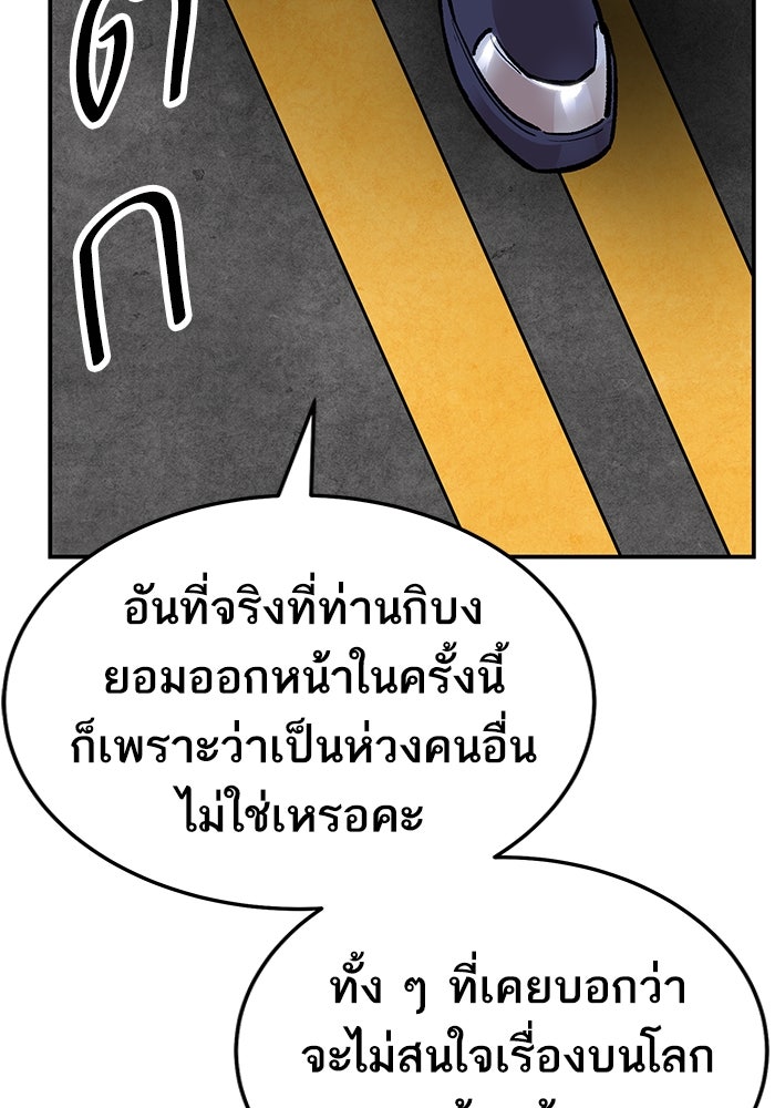 ยอดคนเลเวลทะลุ - หน้า 75