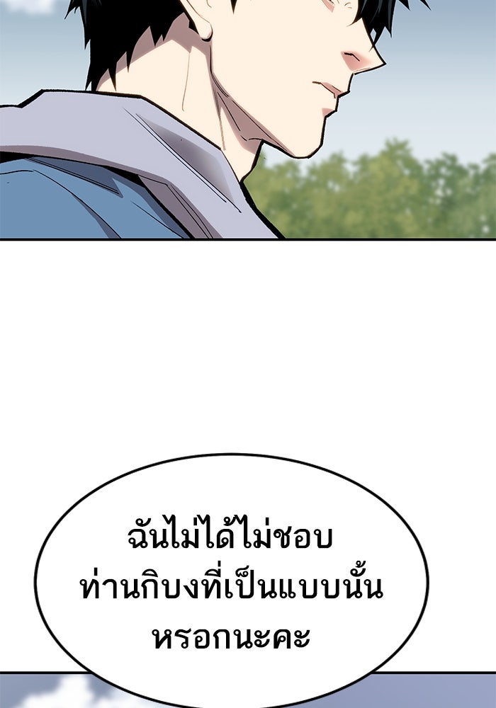 ยอดคนเลเวลทะลุ - หน้า 77