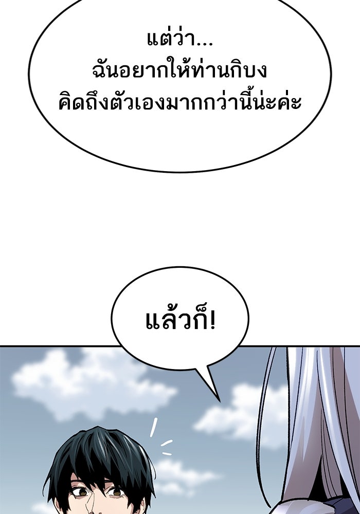 ยอดคนเลเวลทะลุ - หน้า 79