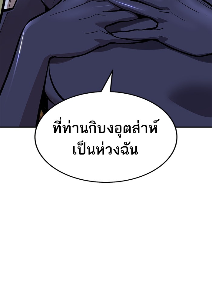 ยอดคนเลเวลทะลุ - หน้า 90