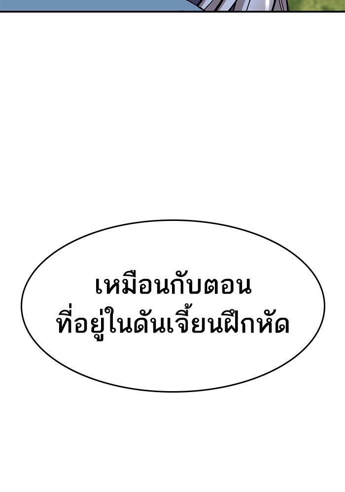 ยอดคนเลเวลทะลุ - หน้า 96