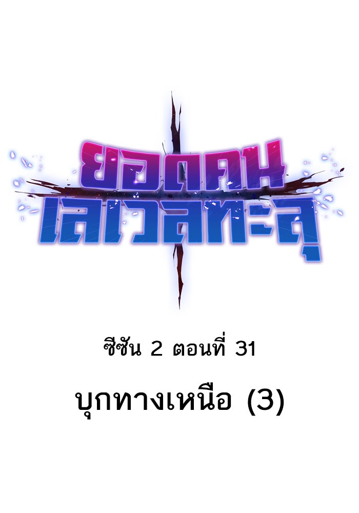 ยอดคนเลเวลทะลุ - หน้า 1