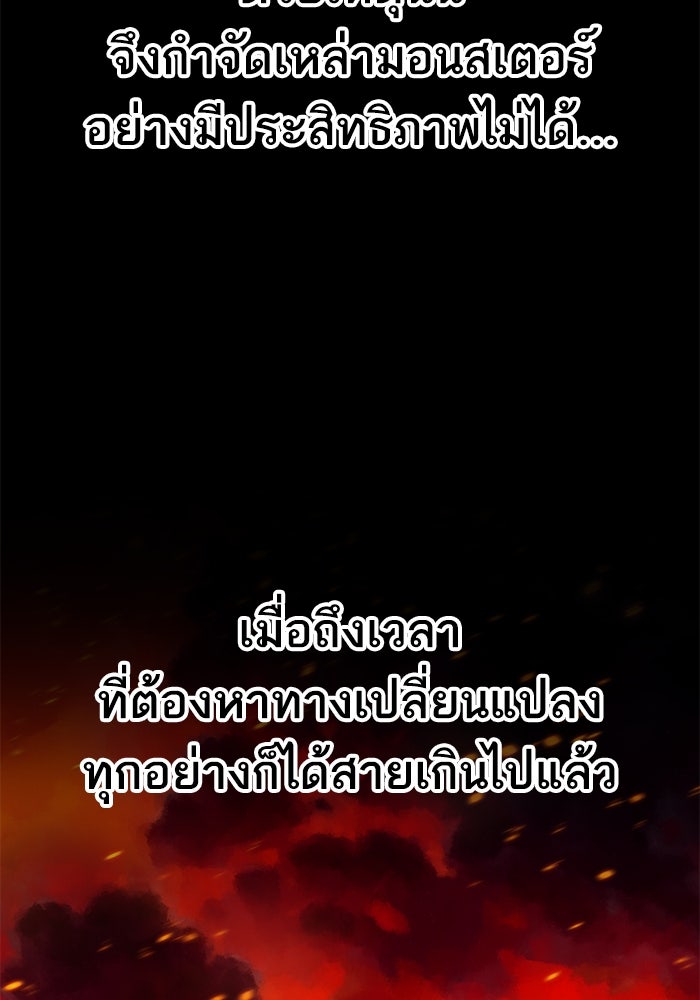 ยอดคนเลเวลทะลุ - หน้า 12