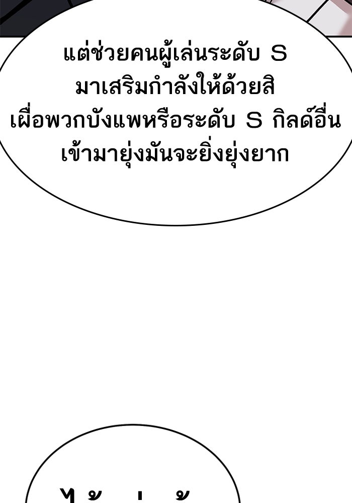 ยอดคนเลเวลทะลุ - หน้า 155