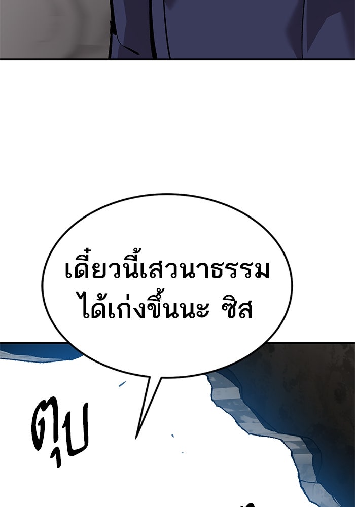 ยอดคนเลเวลทะลุ - หน้า 176