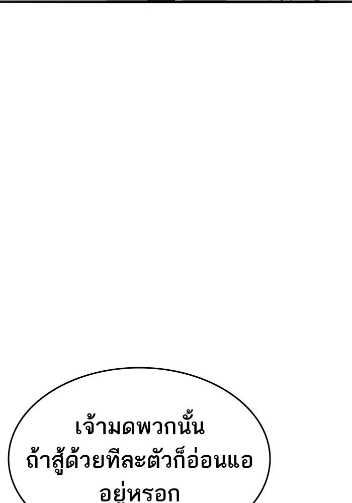 ยอดคนเลเวลทะลุ - หน้า 24