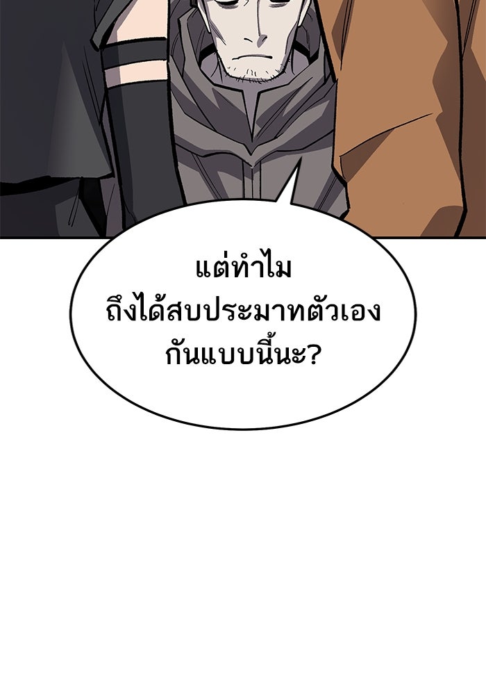 ยอดคนเลเวลทะลุ - หน้า 49