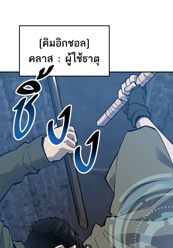 ยอดคนเลเวลทะลุ - หน้า 67