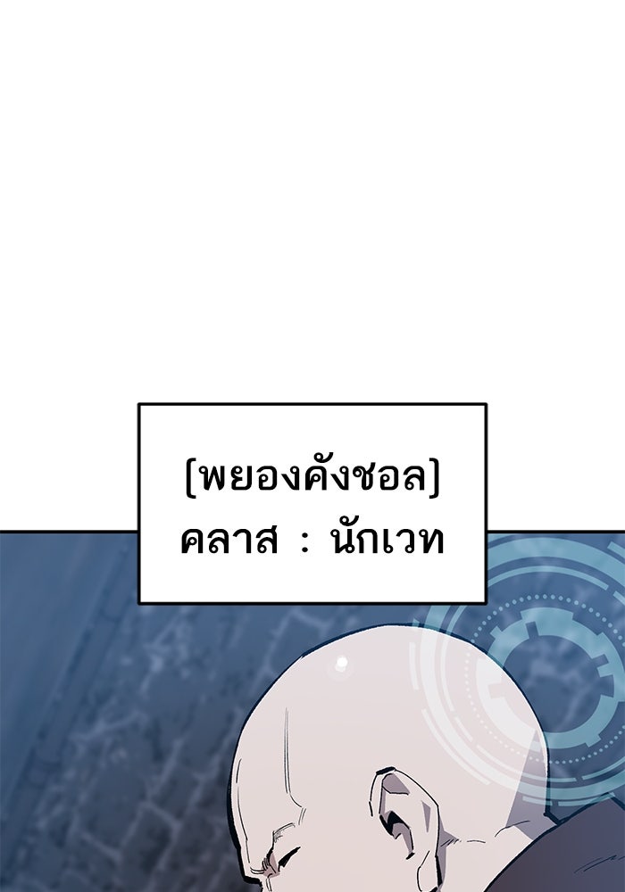 ยอดคนเลเวลทะลุ - หน้า 69