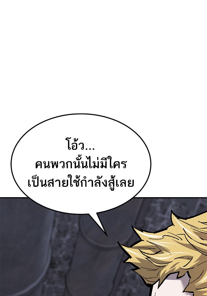 ยอดคนเลเวลทะลุ - หน้า 71