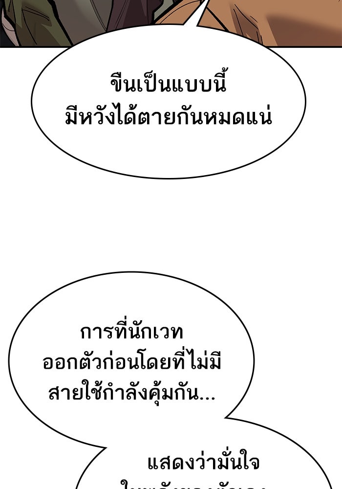 ยอดคนเลเวลทะลุ - หน้า 73