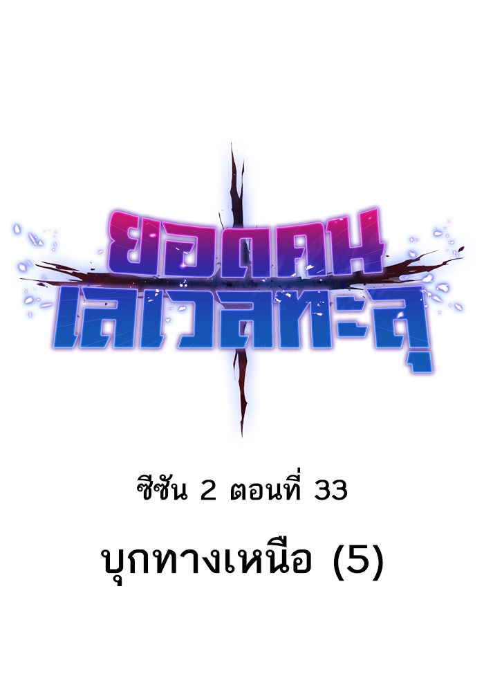 ยอดคนเลเวลทะลุ - หน้า 1