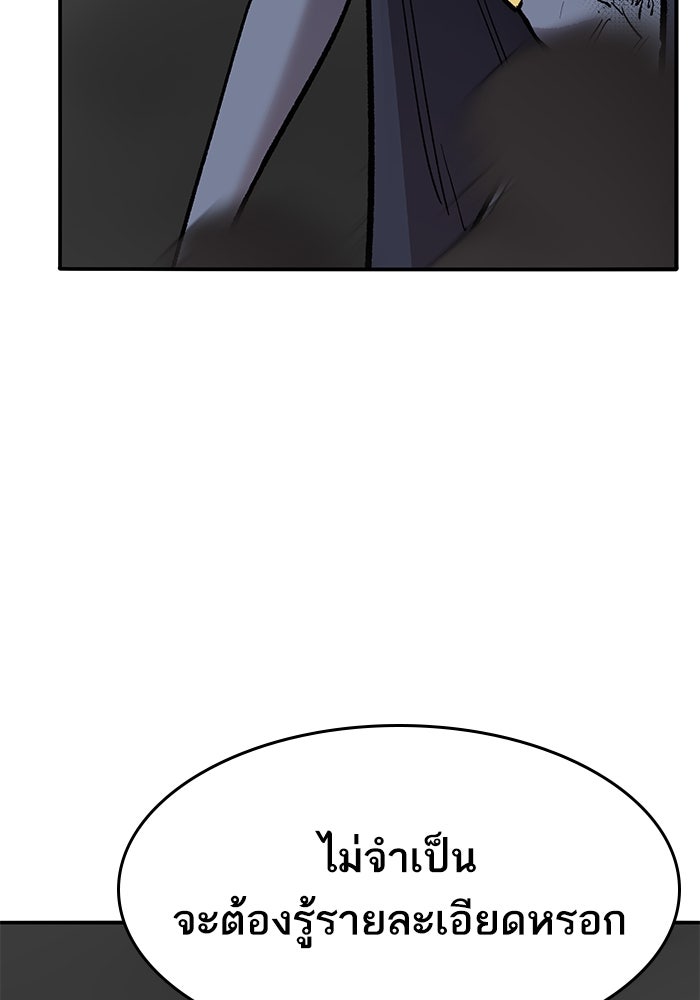 ยอดคนเลเวลทะลุ - หน้า 149