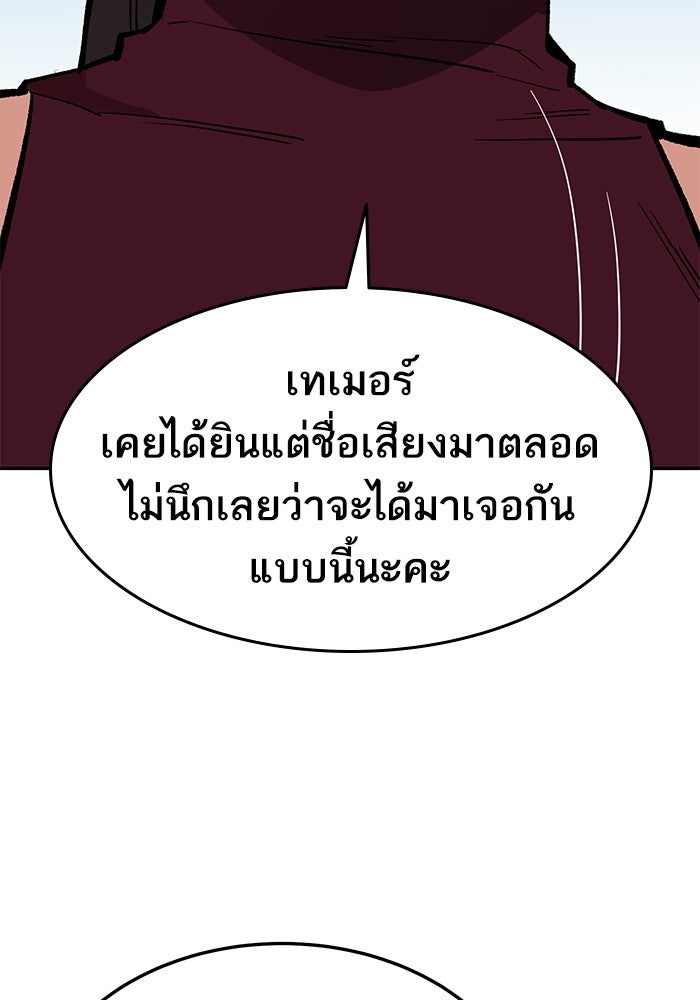 ยอดคนเลเวลทะลุ - หน้า 174