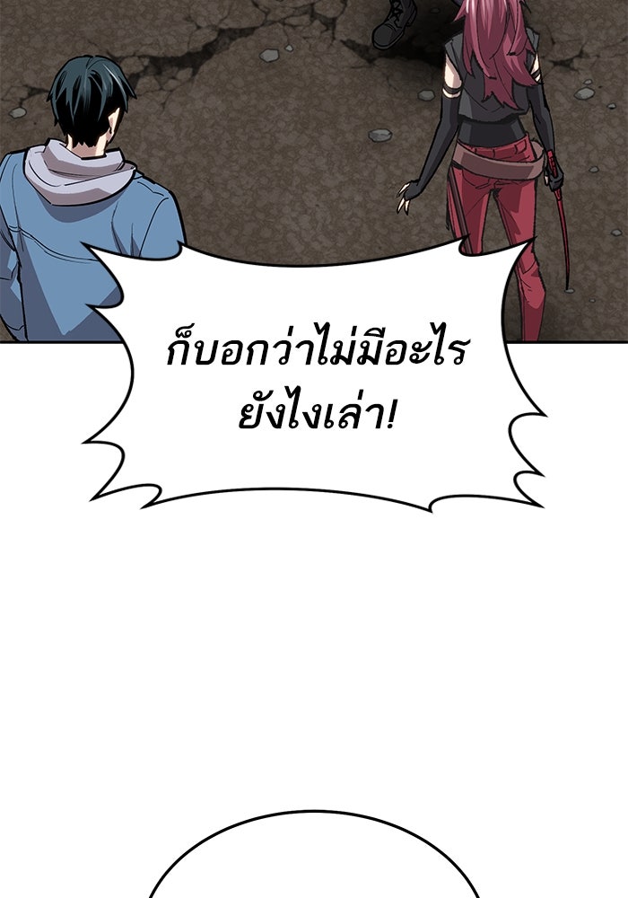 ยอดคนเลเวลทะลุ - หน้า 103