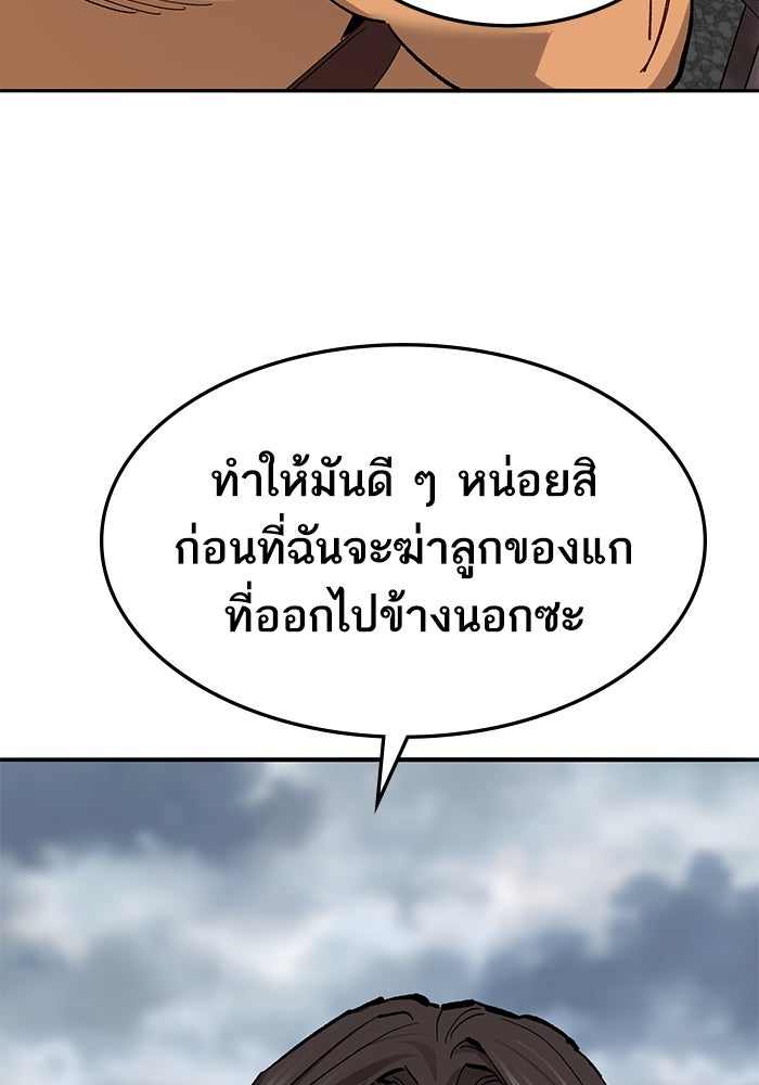 ยอดคนเลเวลทะลุ - หน้า 141