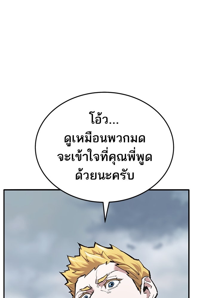 ยอดคนเลเวลทะลุ - หน้า 20