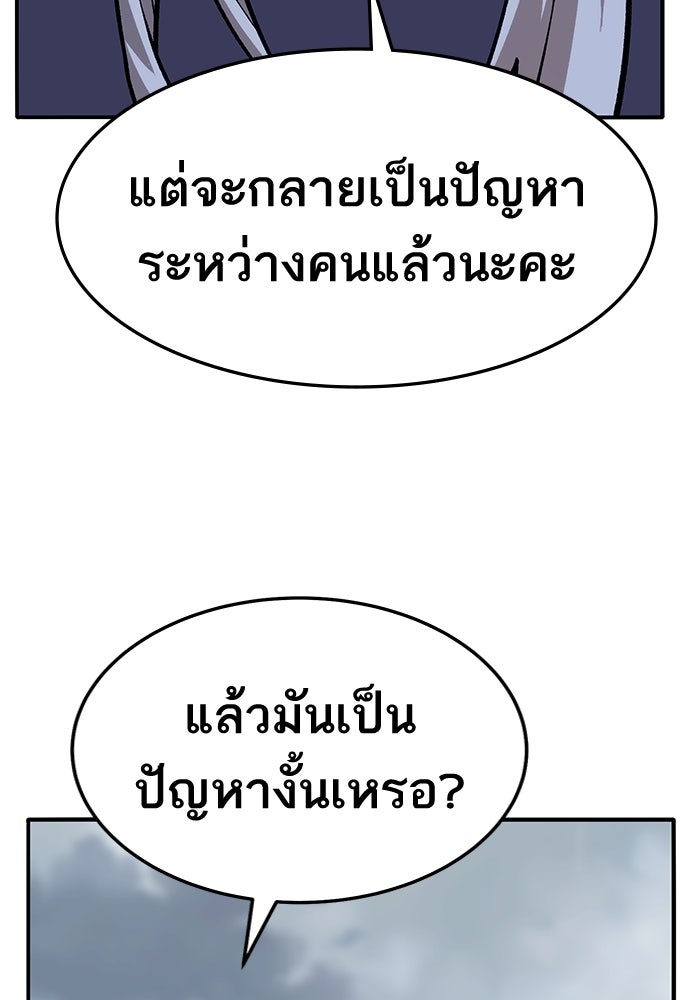 ยอดคนเลเวลทะลุ - หน้า 37