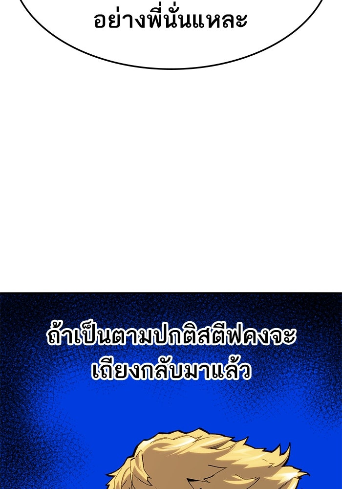 ยอดคนเลเวลทะลุ - หน้า 58