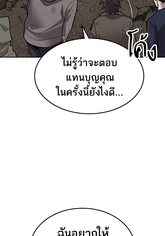 ยอดคนเลเวลทะลุ - หน้า 82