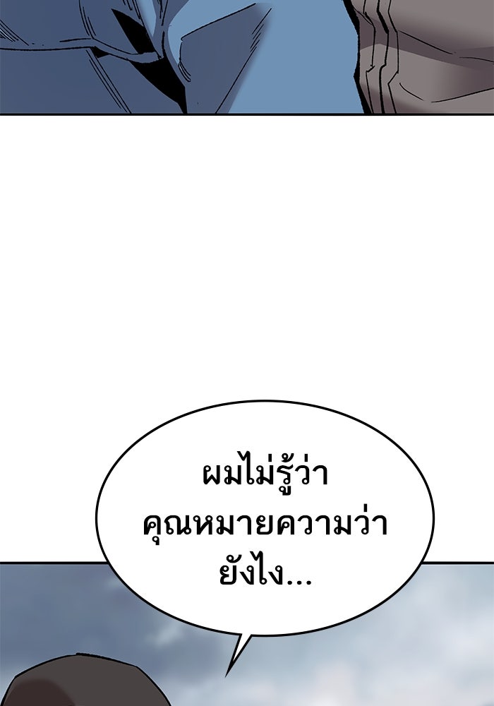 ยอดคนเลเวลทะลุ - หน้า 86