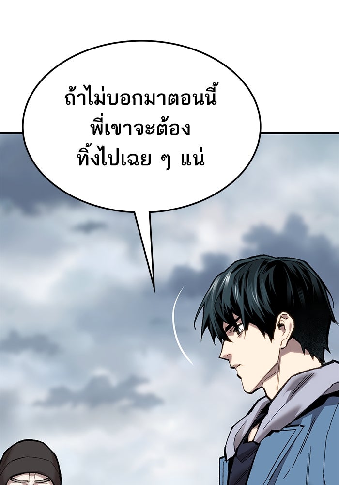 ยอดคนเลเวลทะลุ - หน้า 98