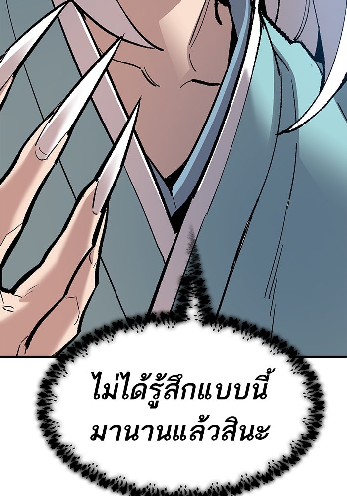 ยอดคนเลเวลทะลุ - หน้า 175