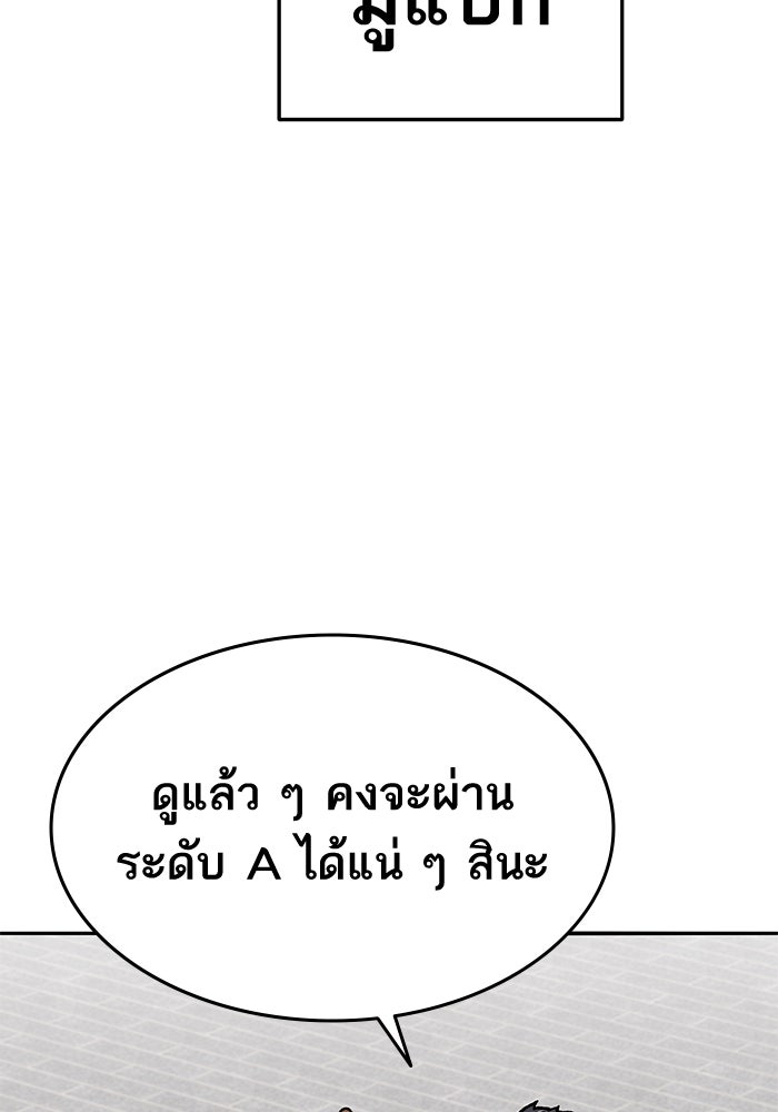 ยอดคนเลเวลทะลุ - หน้า 110