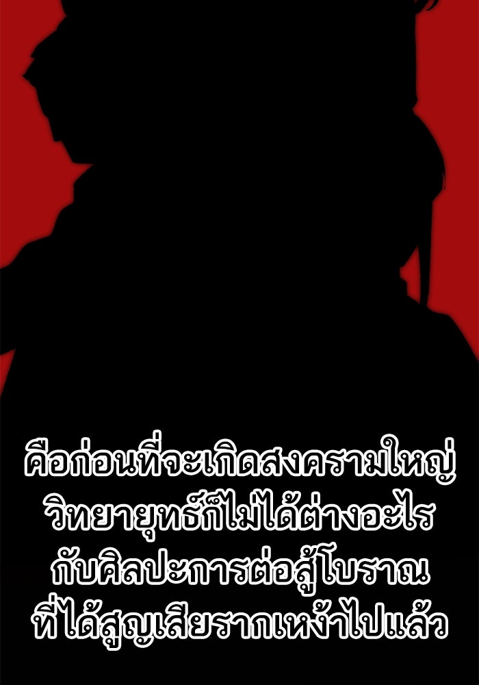ยอดคนเลเวลทะลุ - หน้า 133