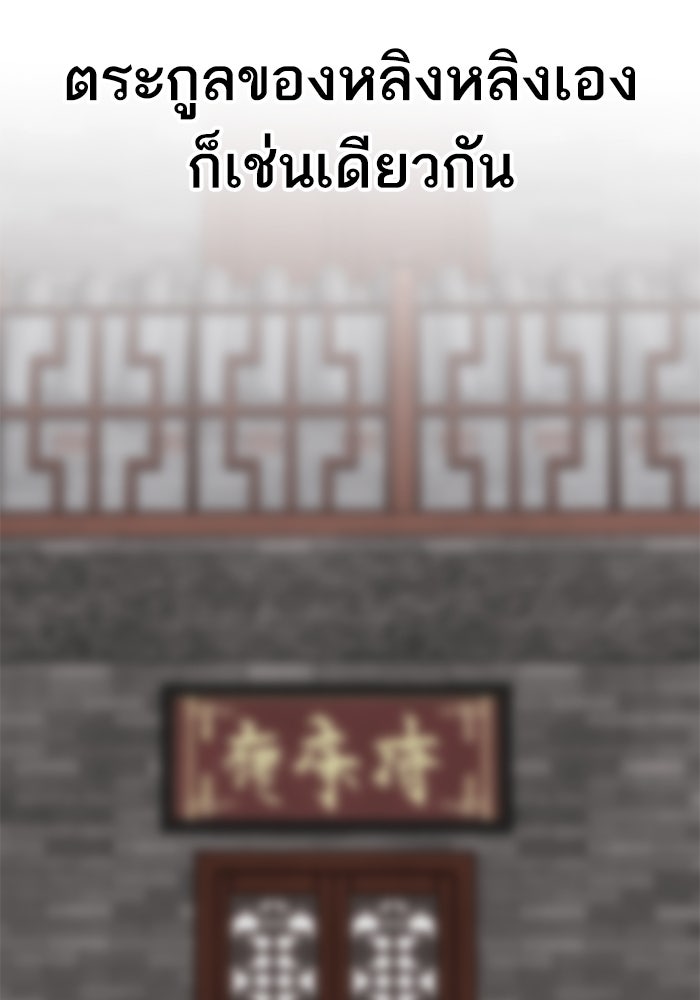 ยอดคนเลเวลทะลุ - หน้า 140